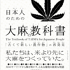 解放と統治  日本人のための大麻の教科書