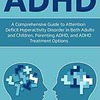 ADHDの原因と治療薬について調べた結果。