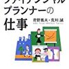 こんなにおもしろいファイナンシャルプランナーの仕事…