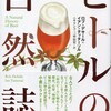 『ビールの自然誌』出版