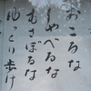 山門の人生の教示　　「 歩く　おこるな　しゃべるな　むさぼるな　ゆっくり歩け　しっかり歩け」