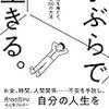 【書評】生活の最適化『手ぶらで生きる。』