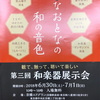 「粋なおとなの和の音色」に出演致します