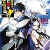 最強の魔導士。ひざに矢をうけてしまったので田舎の衛兵になる 2巻 (デジタル版ガンガンコミックスUP!)