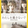 【神映画】「わたしを離さないで」を視聴しました