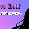 【小説】Love Lost #6