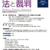 家庭の法と裁判４４号　子の引渡しと権利濫用