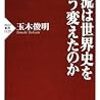 物流は世界史をどう変えたのか / 玉木俊明