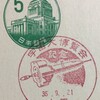 宇宙大博覧会記念　昭和35年（1960年）　大阪小型印