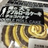 ［ま］ファミマ「俺の大きなダブルロールケーキ チョコバナナ」と「俺のワッフルケーキ（ビターチョコ）」を喰らう @kun_maa