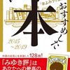 『宮部みゆきが「本よみうり堂」でおすすめした本　2015-2019』
