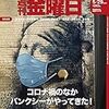 週刊金曜日 2020年05月29日号　バンクシーがやってきた！／「コロナ禍」があぶり出した新自由主義下の「命の選別」問題