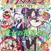 浜弓場双の最新作『魔女の花屋さん』good!アフタヌーン12号より新連載