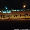 2024/08/14～08/24 夏休み北海道キャラバン②