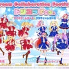 アイカツ！シリーズとプリティーシリーズのコラボが決定したことについて