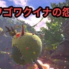 【MHW】新ハンマー！ゴワゴワクイナの怨念で遊んでみた【モンハンワールド】