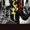 『忌印恐怖譚 めくらまし』について