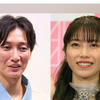 【速報】横山由依&純烈･後上、結婚報告！「元AKB48」「純烈」メンバーから祝福続々「末長くお幸せに」