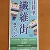 東京日暮里は繊維の街だった