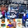 ’２３年６月６日（火）