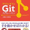 【Git】git stashで未コミットの変更を一時保存する