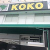 プラジル雑貨　KOKO 岡崎で　各国食材のお買い物　in 岡崎　愛知