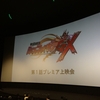 GX1話のプレミア上映会に行ってきました