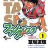 【ファンタジスタ】サッカー漫画の名言・名台詞・名場面まとめ