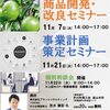 肝付町（鹿児島県）で「経営塾」に登壇します