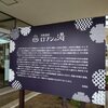 2024春湯巡り 3
