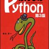 みんなのPython 第3版 / 柴田淳