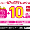 増税対策に、d払いならドラッグストアで１０％還元（１１月１日～１１月１４日まで)