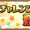 【パズドラ】　今回はレベル８からけっこう難しい