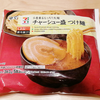 【セブンイレブン】 店に行かなくてよくなるほど美味い冷凍つけ麺！【販売終了？】