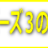 第5652回ナンバーズ３予想！予想数字はこれ👍