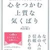 角田陽子「名門ホテルコンシェルジュの心をつかむ上品な気配り」516冊目