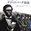 リンカーンがゲティスバーグ演説を行った日