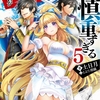 カクヨム投稿作品『この勇者が俺TUEEEくせに慎重すぎる』がTVアニメ化決定！