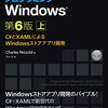 プログラミングWindows 第6版（上）