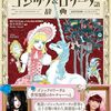 ゴスロリ文化が分かる「ゴシック＆ロリータ語辞典」