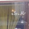 東京都世田谷区北沢　　abill cafe （アビル　カフェ）