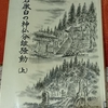 「石徹白の神仏分離騒動」