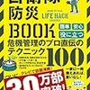 自衛隊防災BOOKって、知っていますか