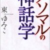 東ゆみこさんがブログで『うん古典』を!!