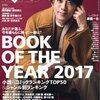 ダ・ヴィンチ2018年1月号