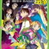 【長男読書】「ぼくらの黒会社戦争」宗田理