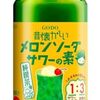おうちで喫茶店気分！合同酒精「昔懐かしいメロンソーダサワーの素」で味わう、あの頃のノスタルジー
