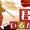 映画ドラえもん のび太のパラレル西遊記 エンディングテーマ「君がいるから」をカバーしました。