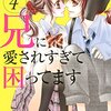 妹に近づく異性に対して容赦のない お兄さんの盲点は、同性として近づく友人。