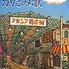 『かたみ歌』を読んだ